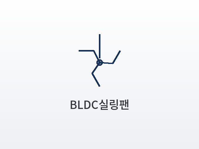 BLDC실링팬 사진