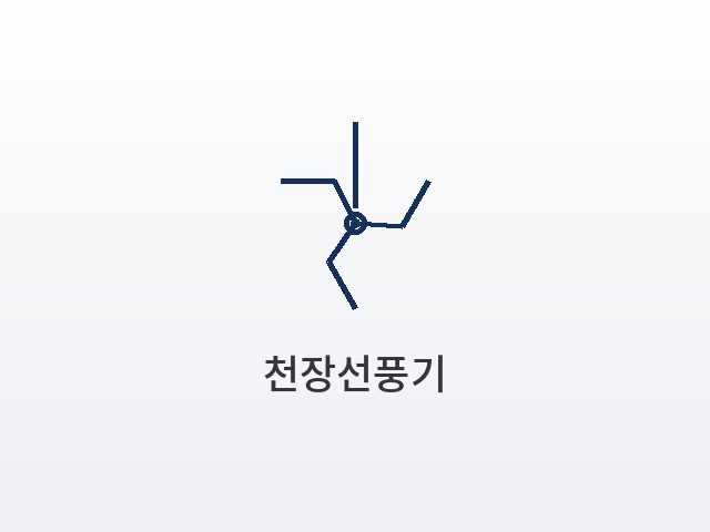 천장선풍기 사진